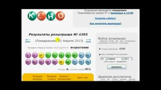 Отбор чисел на игру в лотерею Кено программа Фоклот (foclot)