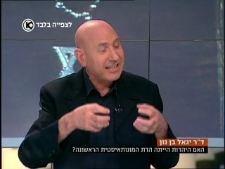 יגאל בן-נון  - פסל יהוה בבית המקדש. ראיון בלונדון וקירשנבאום