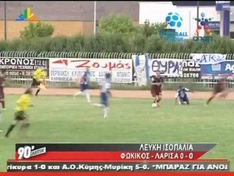 40η Φωκικός-ΑΕΛ 0-0 2012-13 Star Κεντρικής Ελλάδος