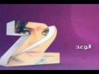 مسلسل الوعد 2 الجزء الثانى الحلقه 40 مدبلج للعربيه كامله