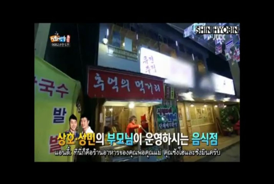 [thai sub] ชินฮวาบังซง ep 55