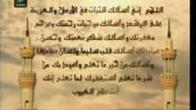 Alafasy-- الدعاء المستجاب 1