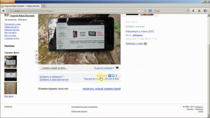 Загрузка фотографий для отзывов на fotki.yandex.ru
