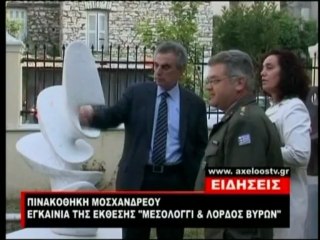 Μεσολόγγι και Λόρδος Βύρων