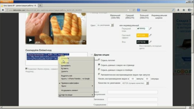 Добавление видео с Dailymotion в отзыв