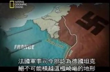 二次大戰啟示錄1：[侵略] 中文字幕