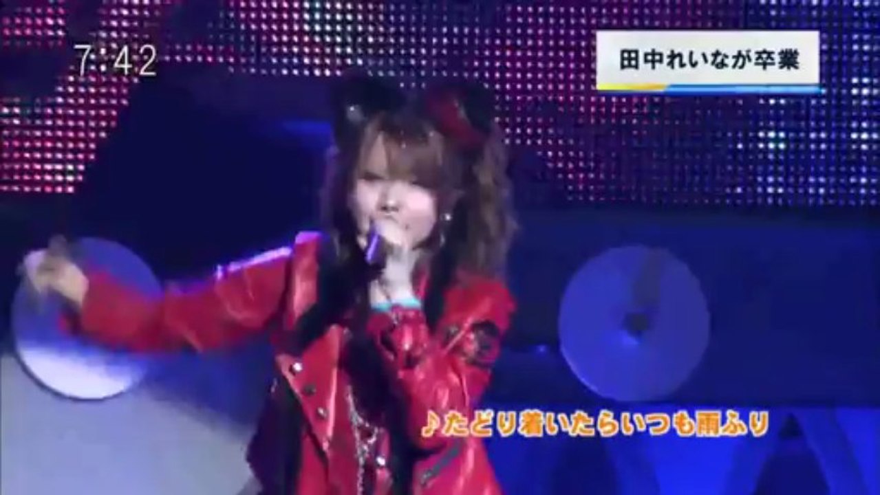 モーニング娘。 日本武道館 田中れいな 卒業公演