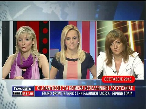 Οι απαντήσεις στην Νεοελληνική Λογοτεχνία σε συνεργασία με το ειδικό φροντιστήριο της Ειρήνης Σόλια