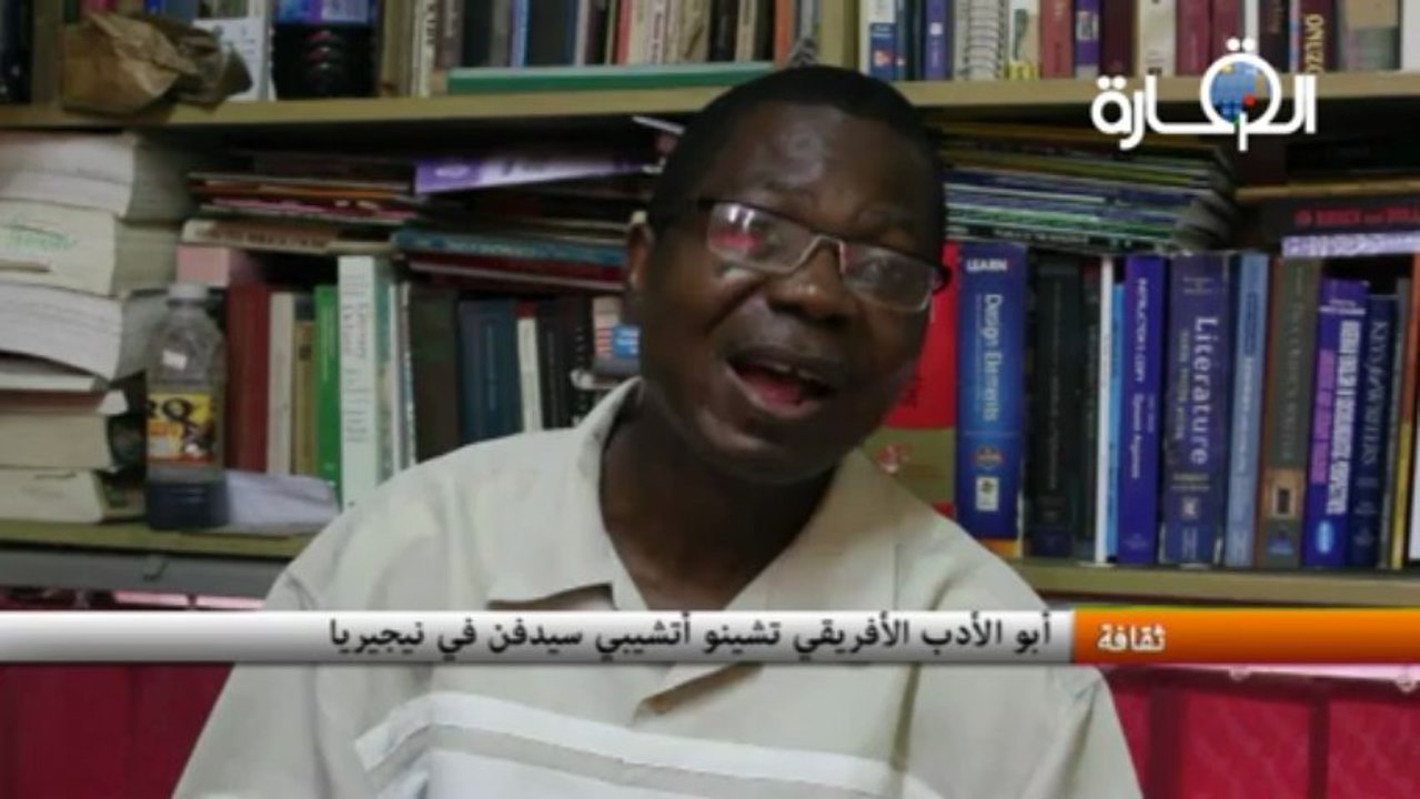 أبو الأدب الأفريقي،  تشينو أتشيبي  سيدفن في نيجيريا