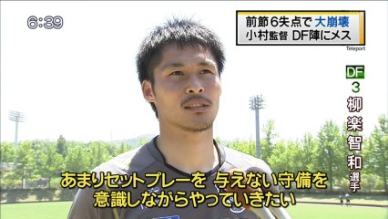 金スポ　前節６失点で大崩壊　小村監督ＤＦ陣にメス