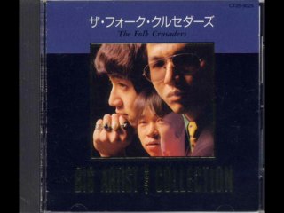 大蛇の唄 /  フォーク クルセダーズ