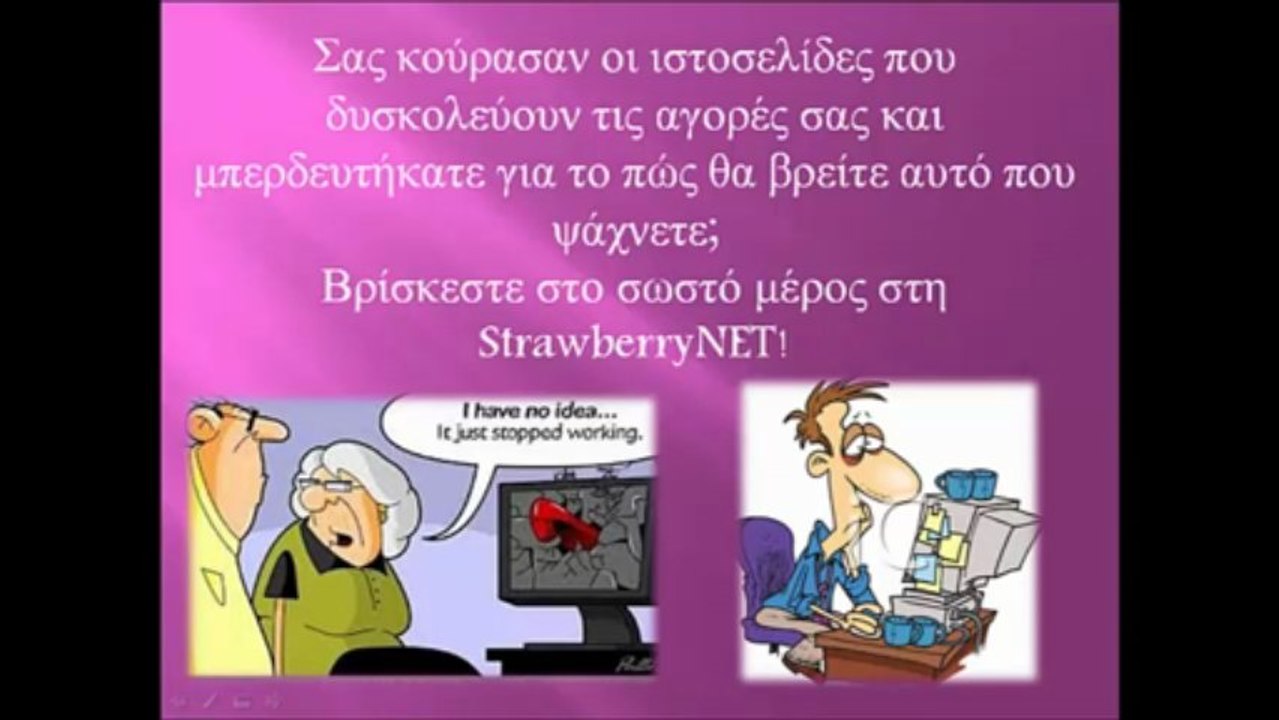 Σχετικά με τη StrawberryNET