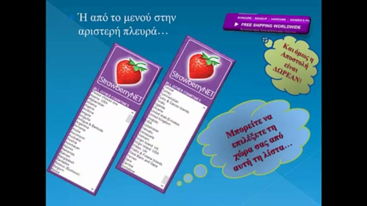 Σε ποιές χώρες μπορεί η StrawberryNET να κάνει αποστολές;