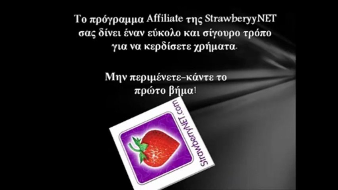 Γίνετε μέλος στο πρόγραμμα affiliate της StrawberryNET