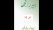 HEER WARIS SHAH  Part  16     ( Liaqat Anayat )   By  Aslam Nasir