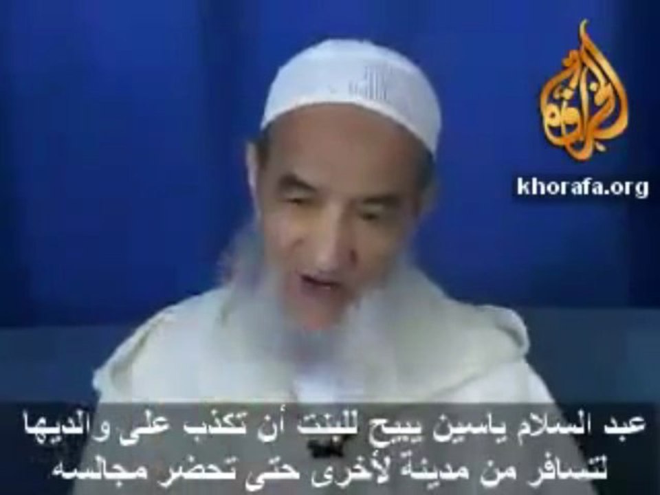 عبد السلام ياسين المرشد العام ومؤسس أكبر الجماعات الإسلامية المغربية يببح الكذب