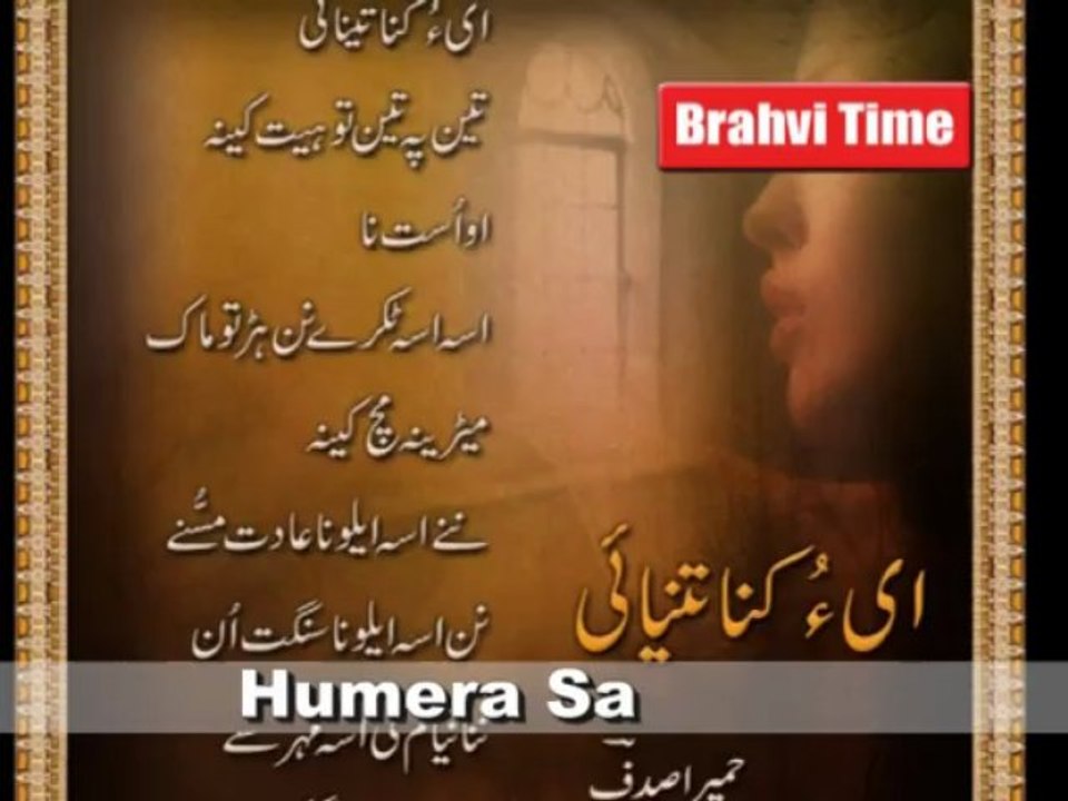 Brahvi Poetry of Humera Sadaf.