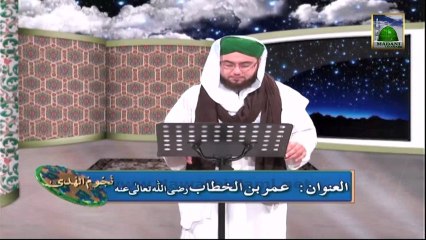 Islamic Program - Nujoom-ul-Huda  Ep#08- Umar Bin Al Khattab