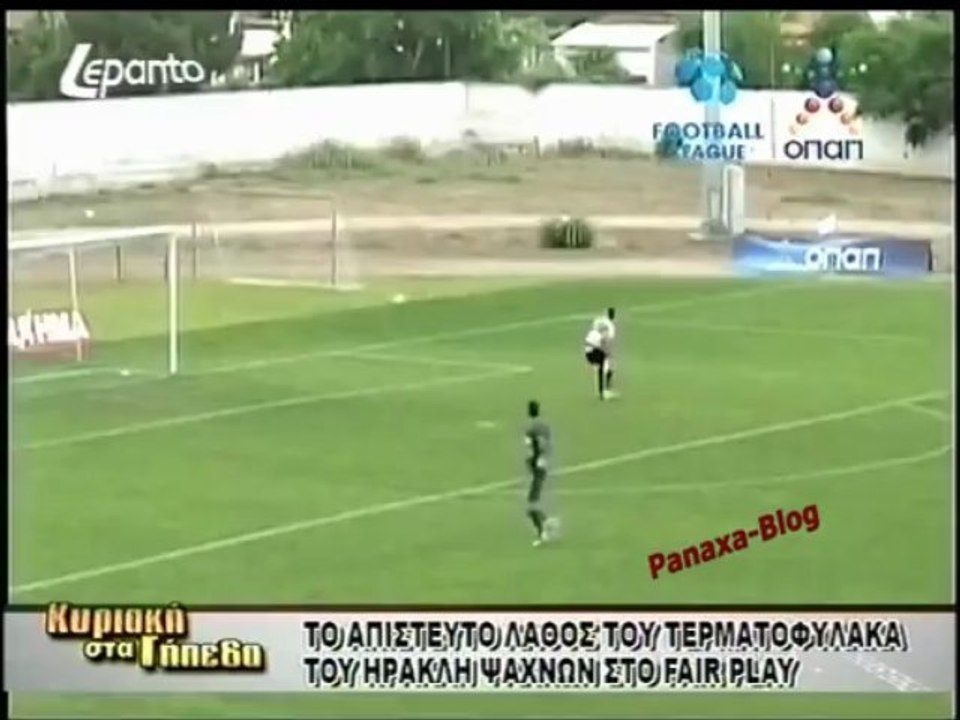 ΗΡΑΚΛΗΣ ΨΑΧΝΩΝ - ΠΑΝΑΧΑΙΚΗ 0-1 (Panaxa-Blog )