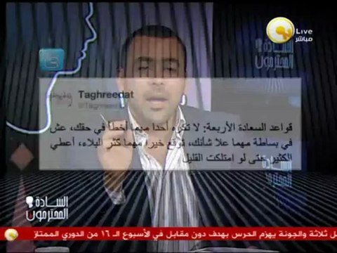 السادة المحترمون: كلام وكلام .. قواعد السعادة أعطي الكثير حتى لو أمتلكت القليل