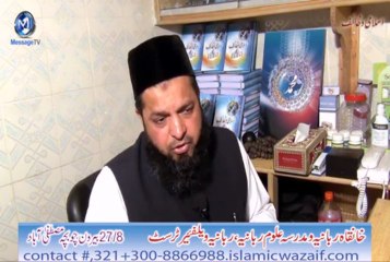 surah tul baqara kay khawas by syed Muzammil Husain Naqshbandi