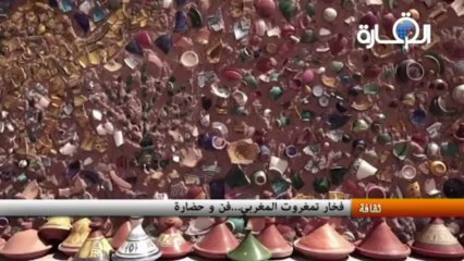 فخار تمغروت المغربي...فن و حضارة