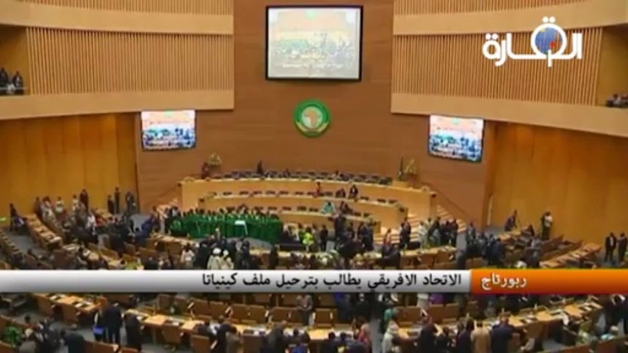 كينيا : الاتحاد الافريقي يطالب بترحيل ملف كينياتا