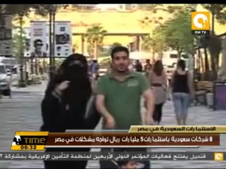 8 شركات سعودية بإستثمارات 5 مليارات ريال تواجه مشكلات في مصر