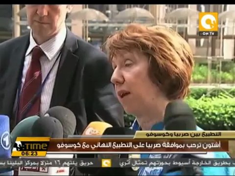 آشتون ترحب بموافقة صربيا على التطبيع النهائي مع كوسوفو