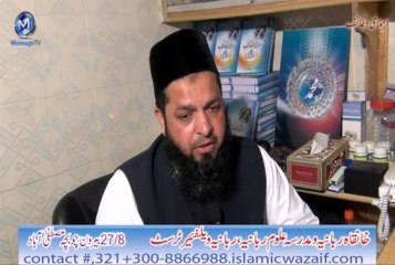 surah tun nisa kay khawas by syed Muzammil Husain Naqshbandi