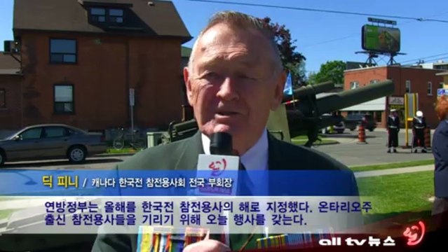 정전60주년 한국전 참전용사 감사의 날 ALLTV NEWS EAST 27MAY13