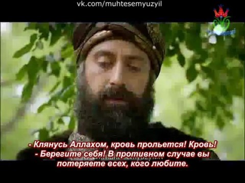 100.3 русские субтитры перевод http-__vk.com_muhtesemyuzyil.480