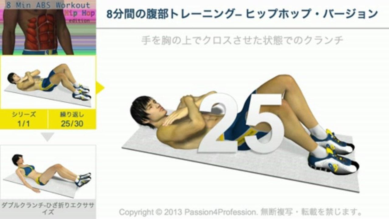 8分間の腹部トレーニング– ヒップホップ・バージョン