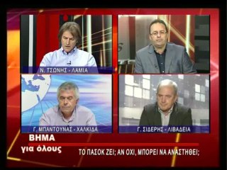 Το ΠΑΣΟΚ στο Βήμα για όλους