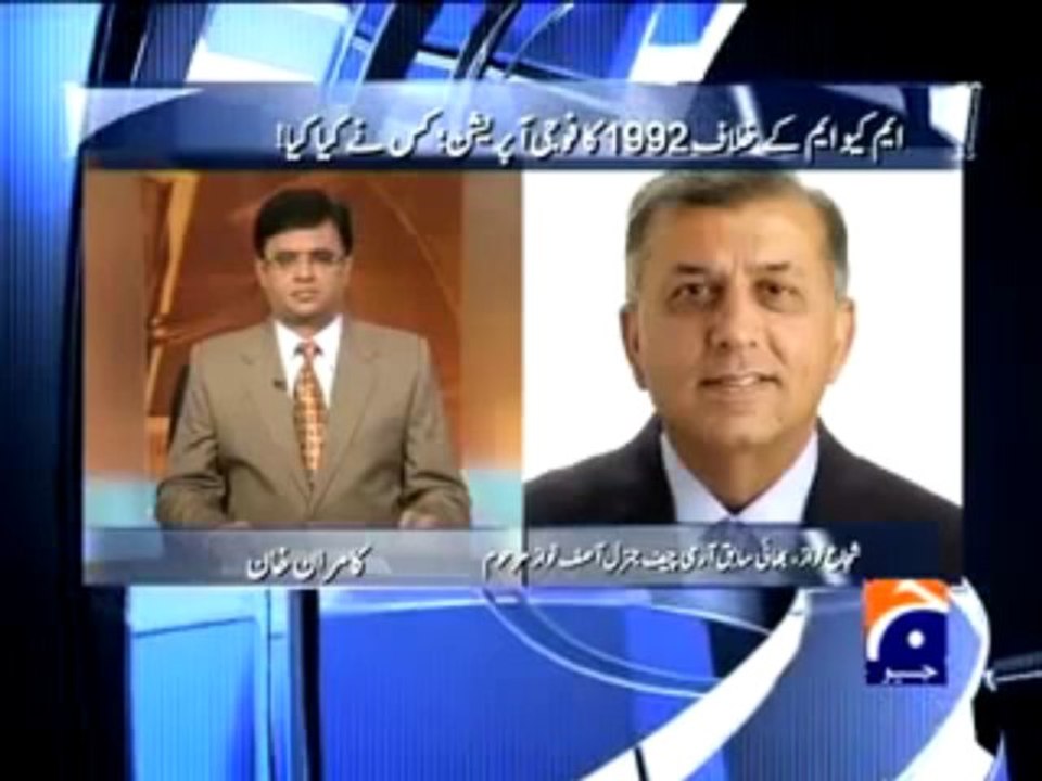 Kamran Khan on Mehran Bank Scandal & Operation...