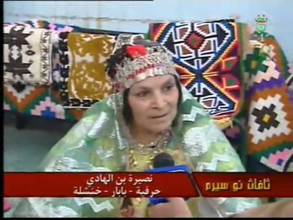 الزربية عند المرأة الخنشية . ٢