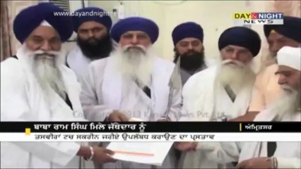 ਬਾਬਾ ਰਾਮ ਸਿੰਘ ਮਿਲੇ ਜੱਥੇਦਾਰ ਨੂੰ