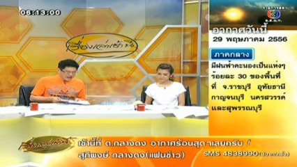 RuengLoa-29-May-2013_1