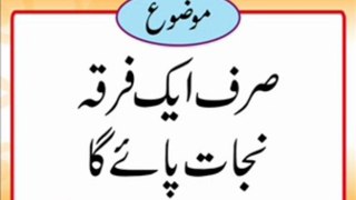 Bayan 27 Allama Asif Iqbal Madani (73 Firqay) 28-05-2013 Complete