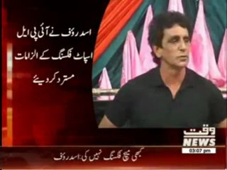 Asad Rauf Denied IPL Scandal 29 May 2013