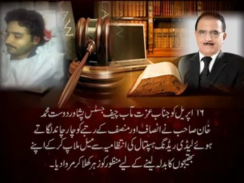 Peshawar High Court Chief Justice Exposed. Agar Nahi toh - DMK 2