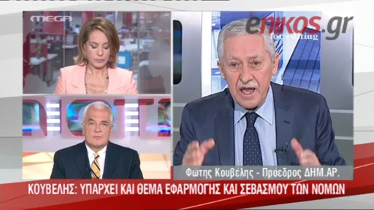enikos.gr ΚΟΥΒΕΛΗΣ: ΔΕΝ ΘΑ ΓΙΝΩ ΣΑΜΑΡΑΣ MEGA