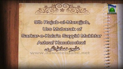 Useful Information in English - History of Sarkar e Kalan Sayyid Mukhtar