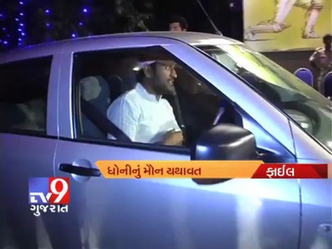 Tv9 Gujarat - Dhoni refuses to answer on IPL spot fixing