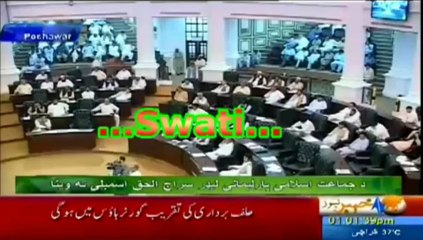 Siraj ul Haq Speech in KPK assembly 2013