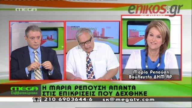 enikos.gr ΡΕΠΟΥΣΗ:ΛΑΘΟΣ ΟΙ ΠΟΛΙΤΙΚΟΙ ΝΑ ΜΙΛΟΥΝ ΓΙΑ ΤΗΝ ΙΣΤΟΡΙΑ MEGA