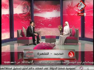 سحر صابر - برنامج سحر الحياة - قناة الشباب