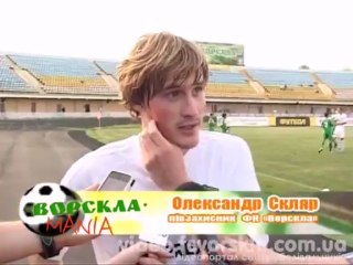Александр Скляр: "Все будет хорошо у нас"