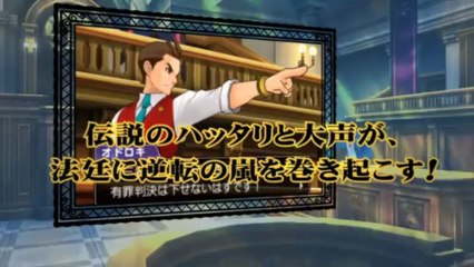 Phoenix Wright Ace Attorney Dual Destinies - Trailer