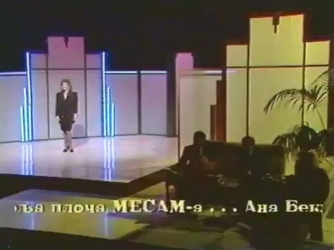 Ana Bekuta - Rano moja, rano ljuta